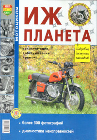 Руководство по эксплуатации иж